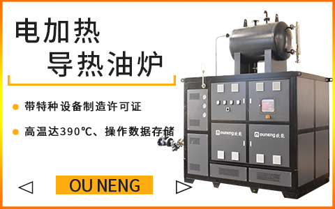 有機(jī)熱載體電加熱爐為什么要單獨(dú)配一個(gè)油箱？