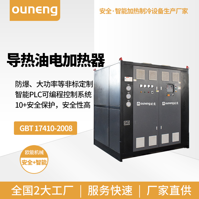 導(dǎo)熱油加熱器使用注意事項(xiàng)哪些？